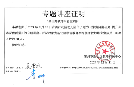 专题讲座证明（3）——李潭.png