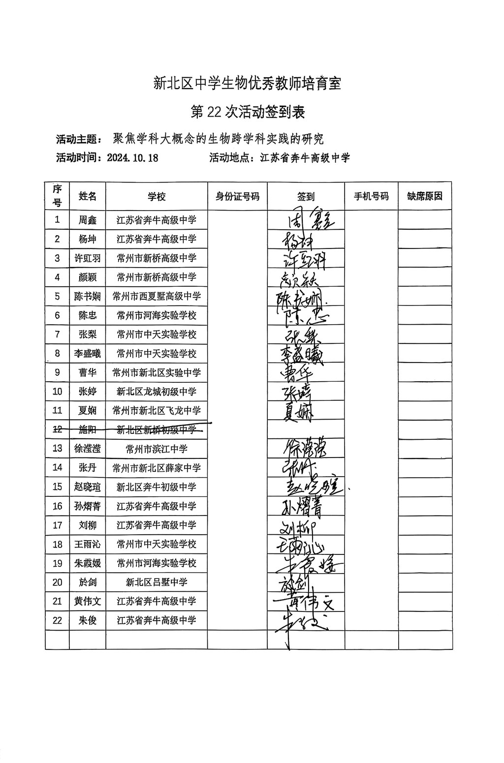 新北区中学生物优秀教师培育室_因鑫_4.jpg