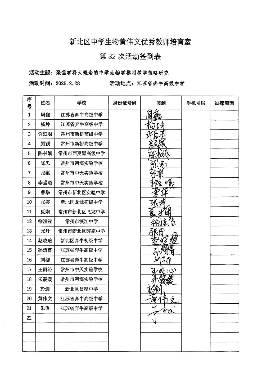 新北区中学生物优秀教师培育室_因鑫_9.jpg