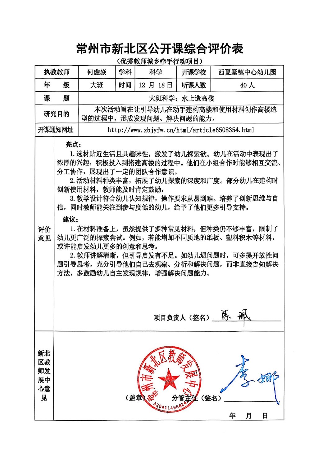 何鑫焱公开课：大班科学《水上造高楼》.JPG