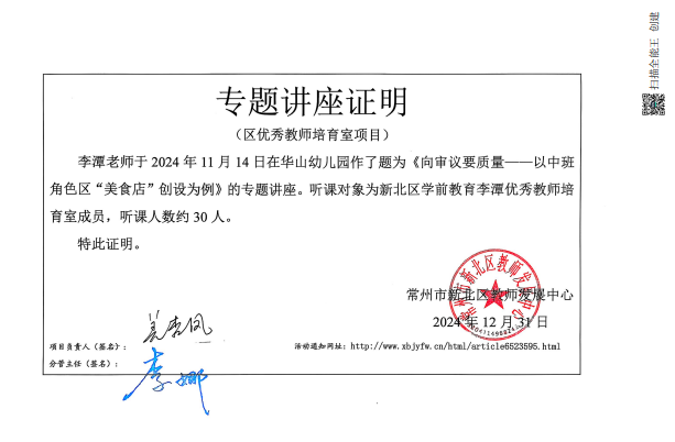 专题讲座证明（2）——李潭.png