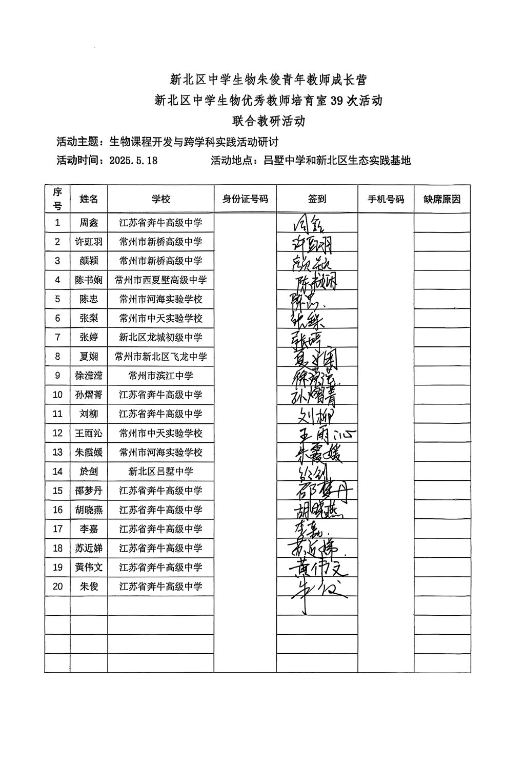 新北区中学生物优秀教师培育室_因鑫_13.jpg