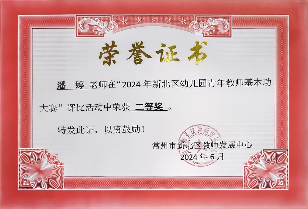 区基本功二等奖.jpg