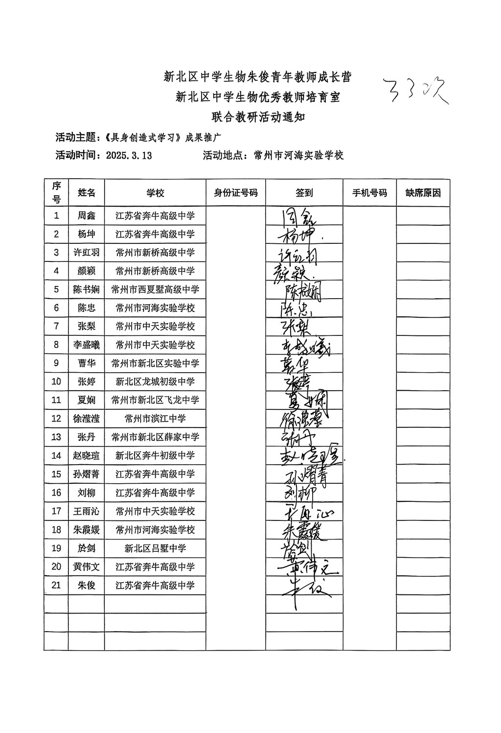 新北区中学生物优秀教师培育室_因鑫_10.jpg