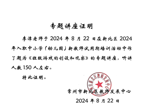 专题讲座证明（4）——李潭.png