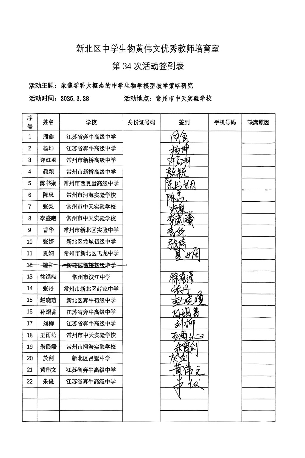 新北区中学生物优秀教师培育室_因鑫_11.jpg