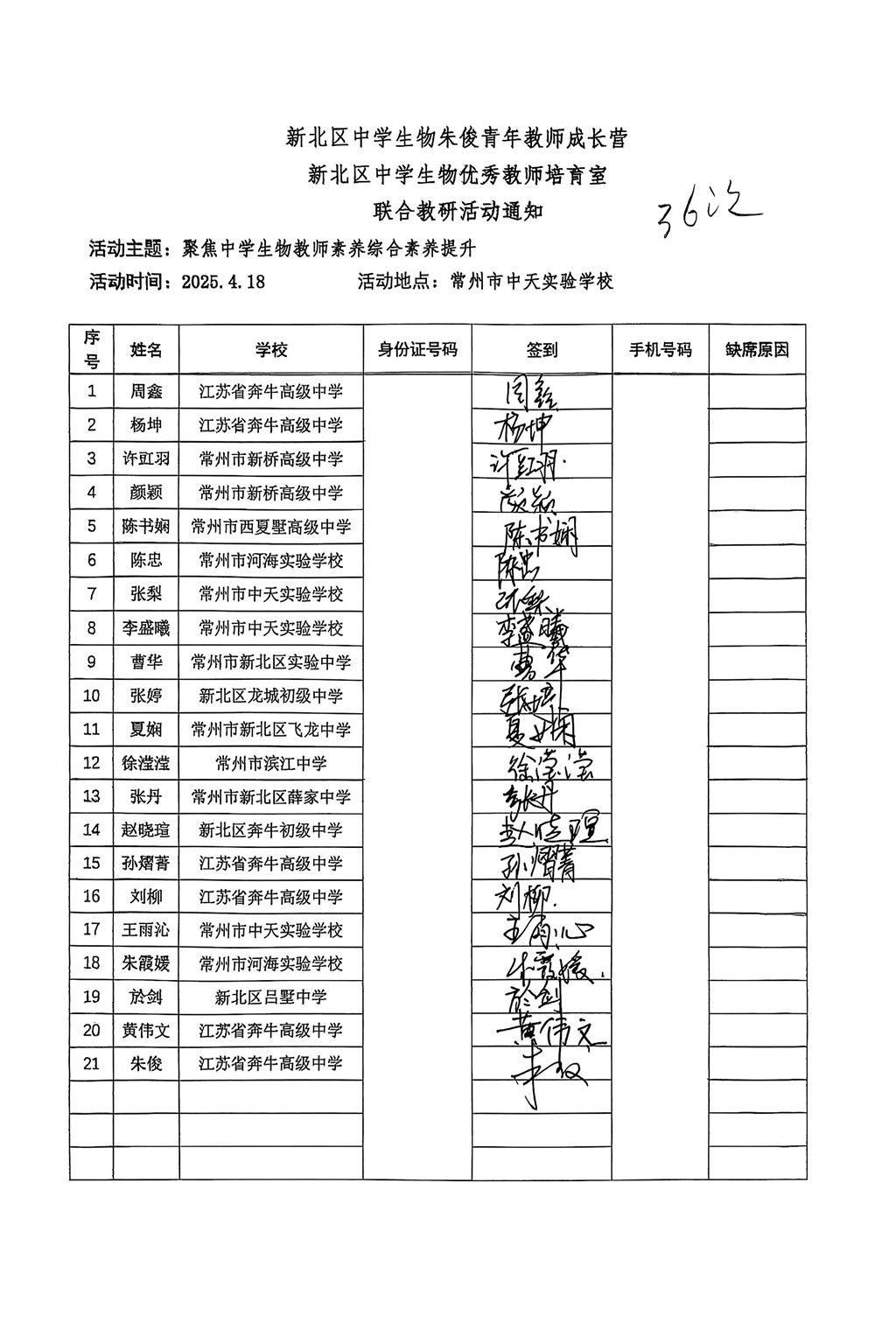 新北区中学生物优秀教师培育室_因鑫_12.jpg