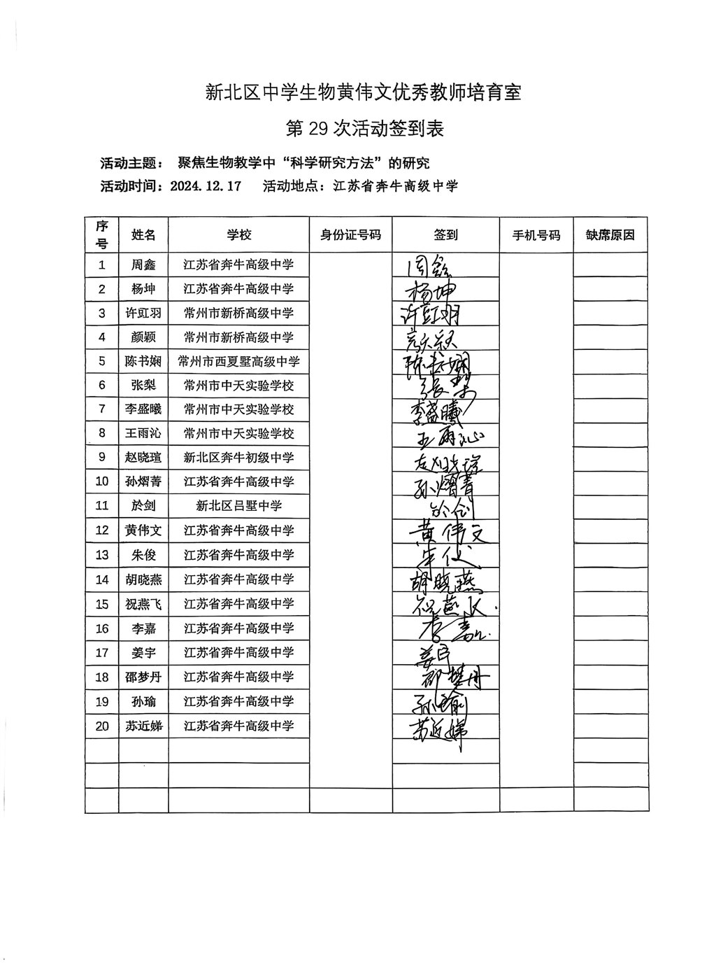新北区中学生物优秀教师培育室_因鑫_8.jpg