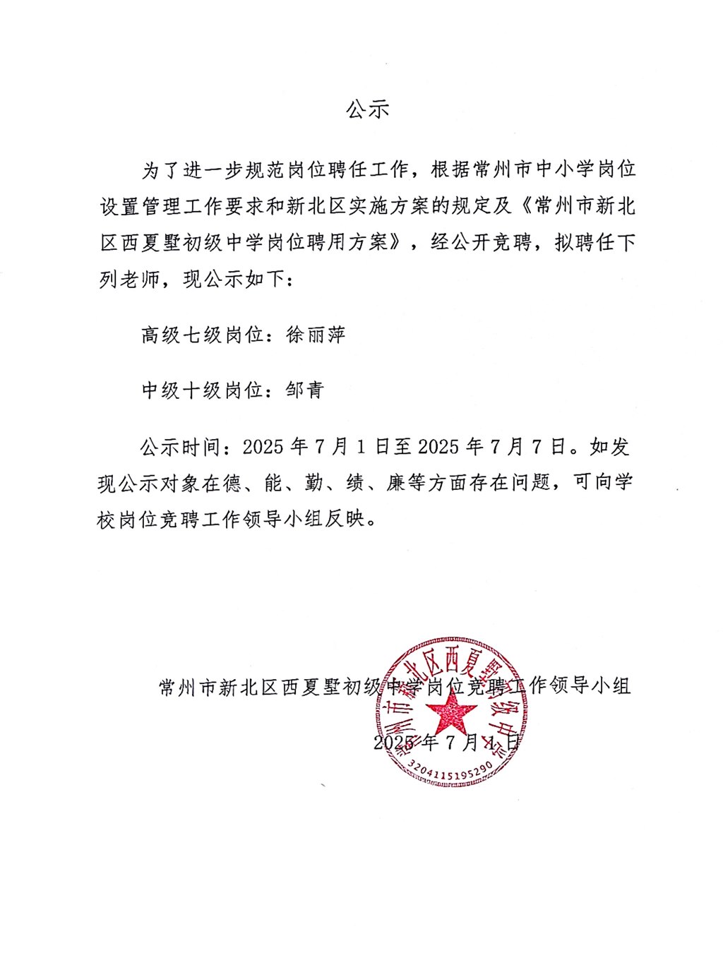 公示.jpg