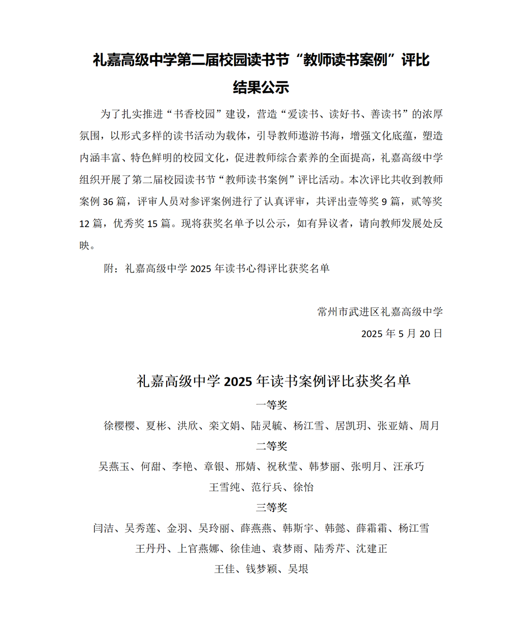 202505教师读书案例评比结果公示_01.png