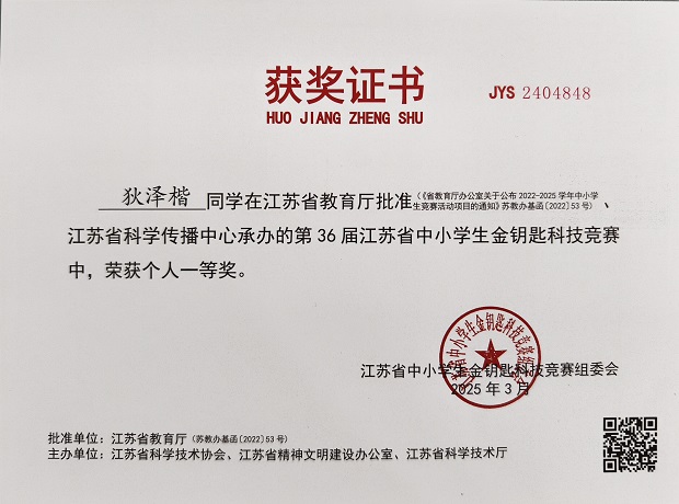 2一等奖狄泽楷.jpg