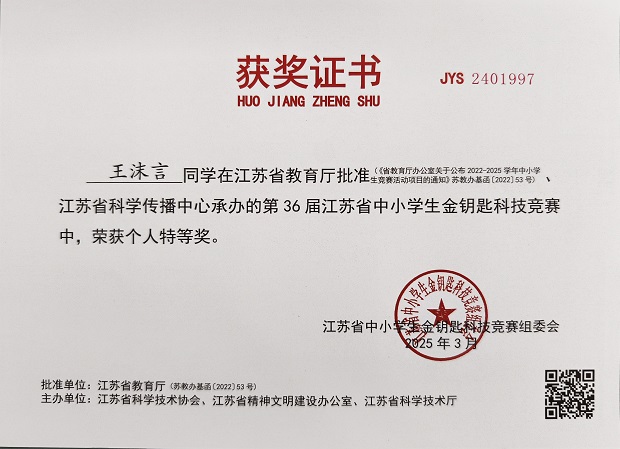 1特等奖王沫言.jpg