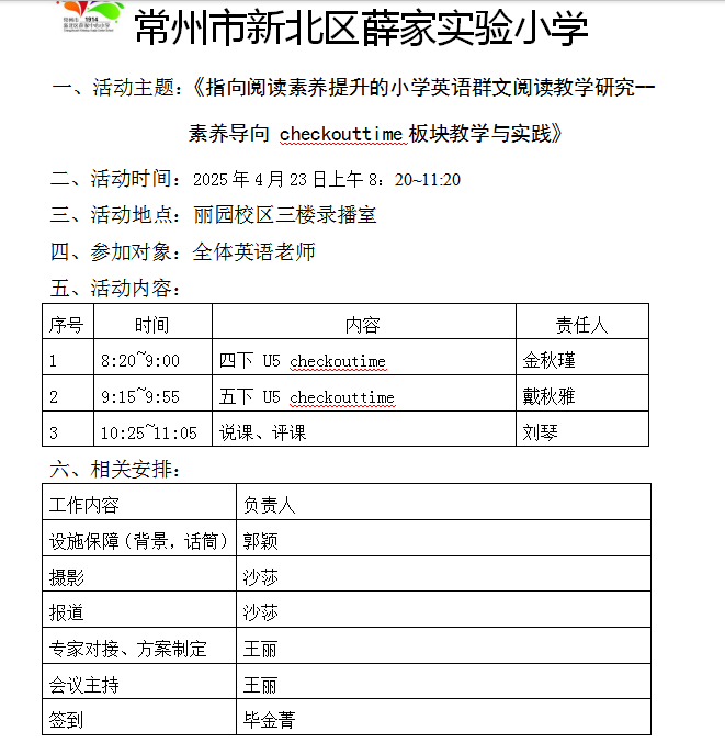 活动安排4.23.png