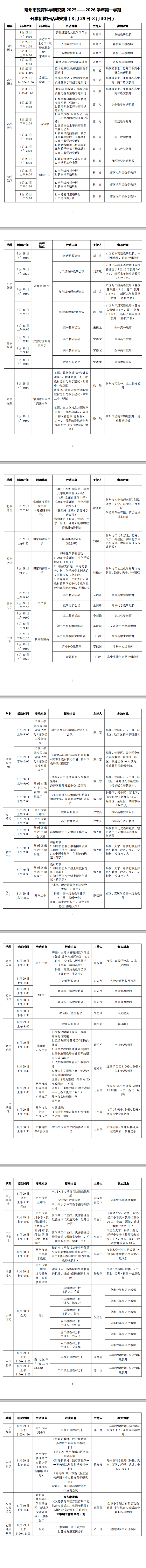 2025开学教研活动.png