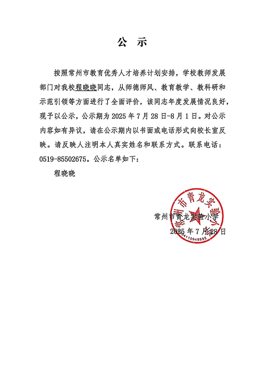 公示.jpg