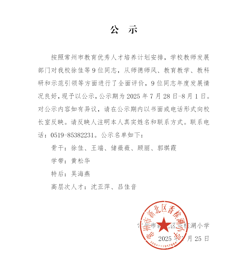 （范例）常州市教育优秀人才年度发展情况公示_01(1).png