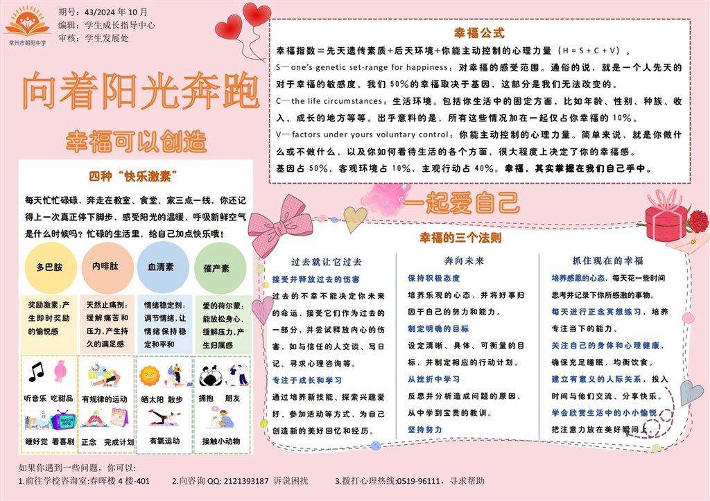 43期心理小报_01.jpg