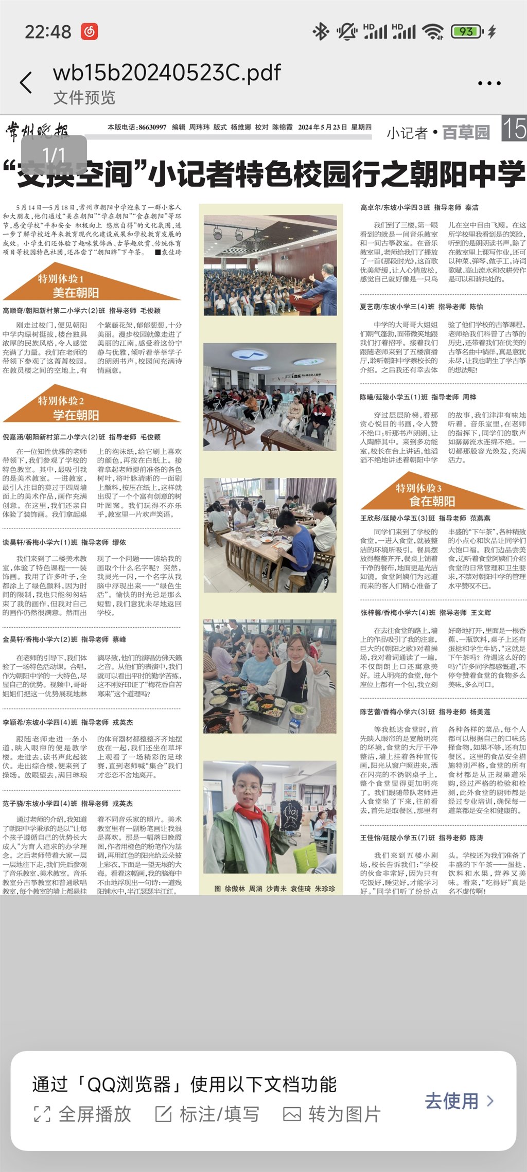 20240523《常州晚报》“交换空间”特色校园行之朝阳中学.jpg