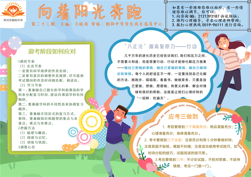 心理小报第二十三期.png