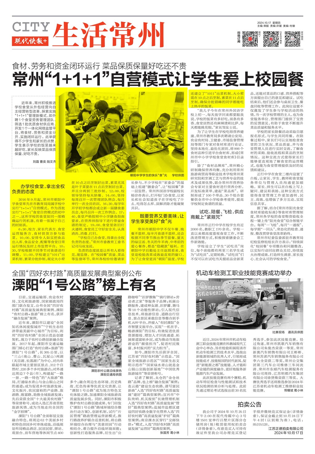 20241017《现代快报》：常州“1+1+1”自营模式，让师生爱上“校园餐”.jpg