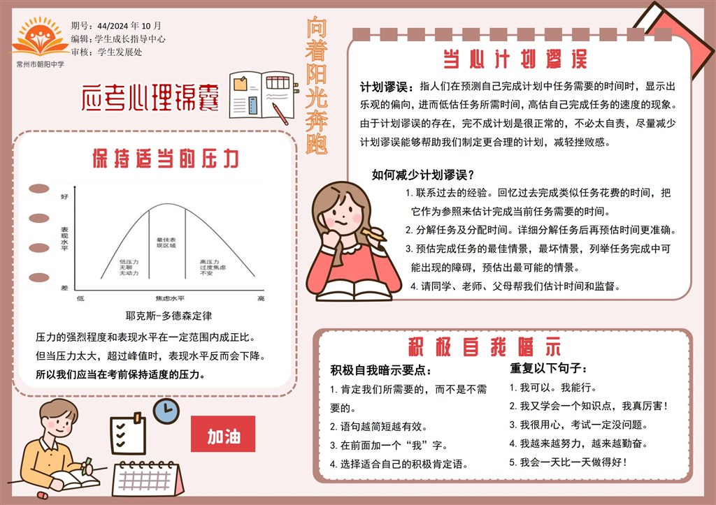 44期心理小报_01.jpg