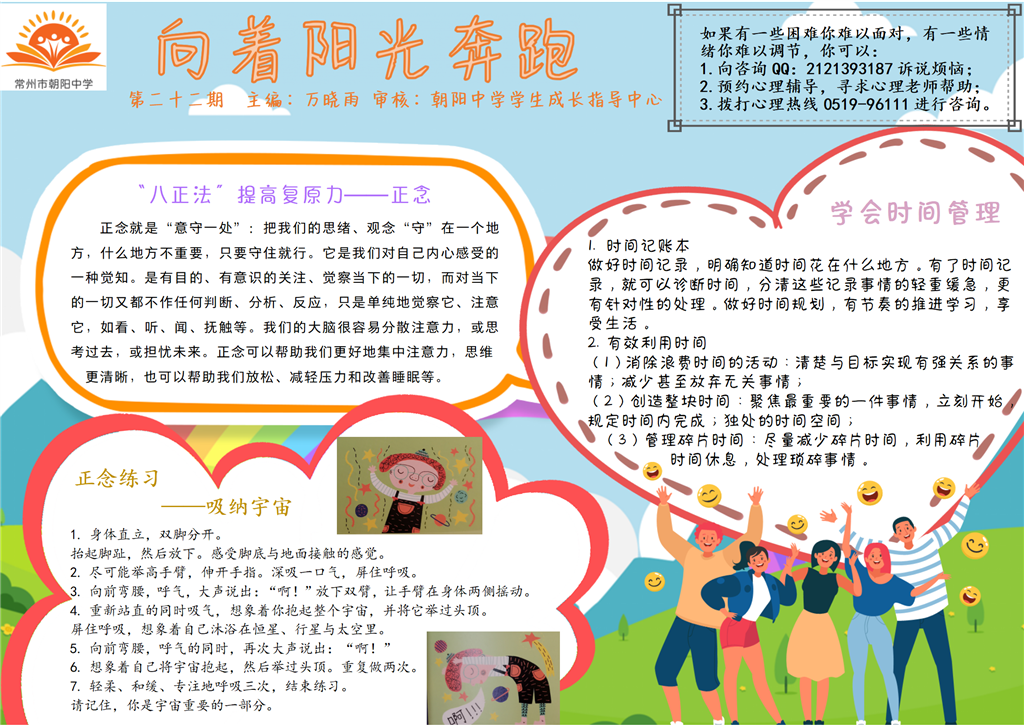 心理小报第二十二期.png