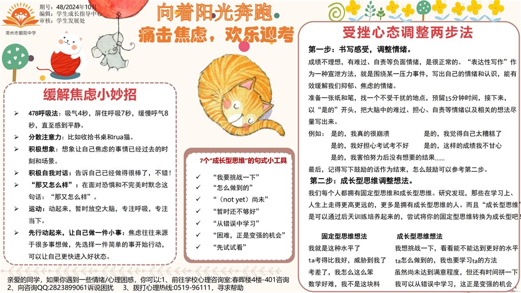 48期心理小报_01.jpg