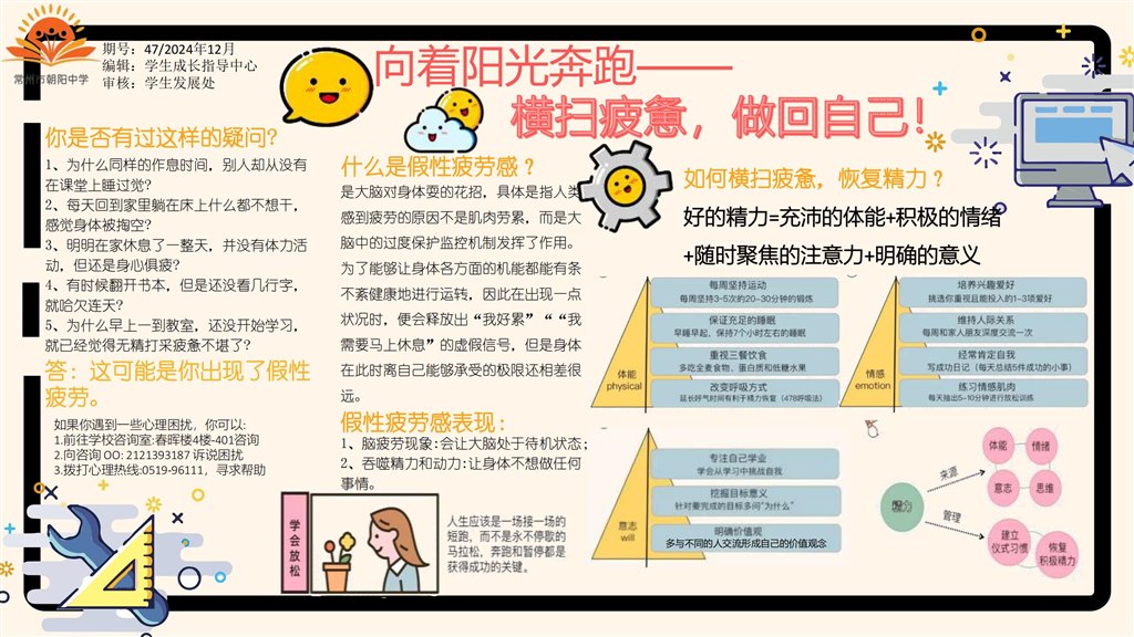 47期心理小报_01.jpg