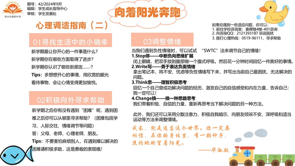 42期心理小报_01.jpg