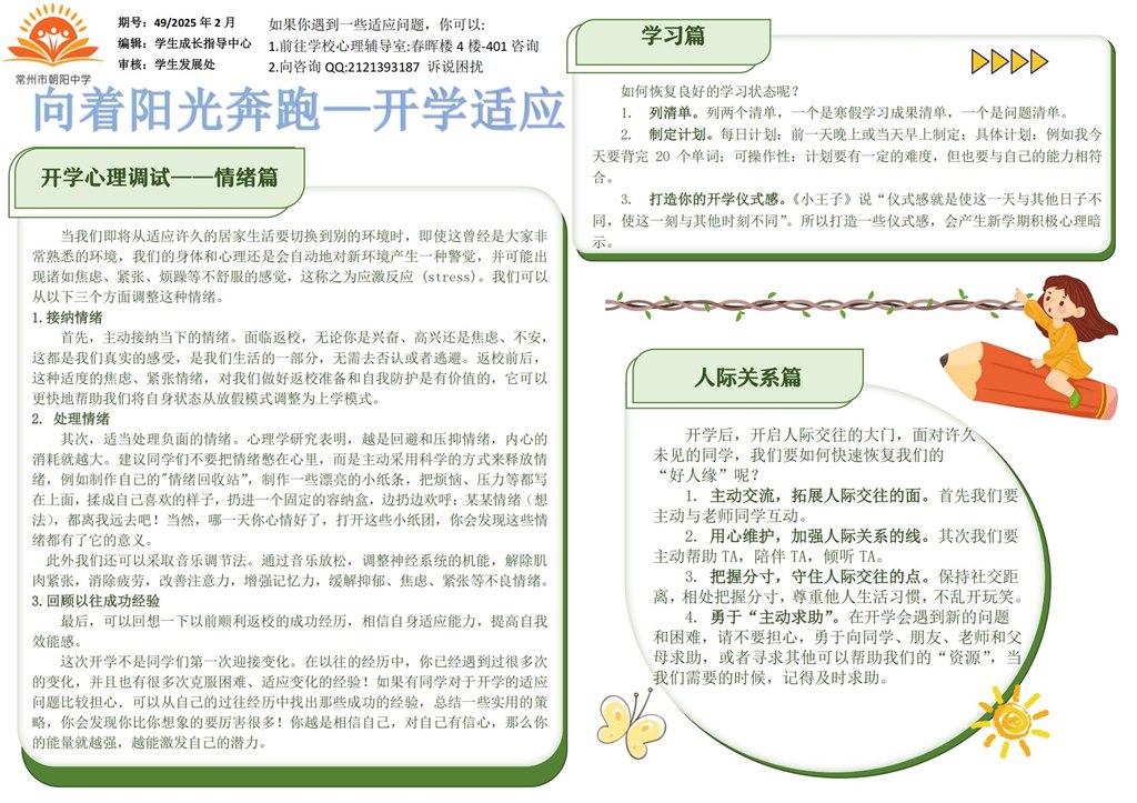 49期心理小报（开学适应篇）_01.jpg