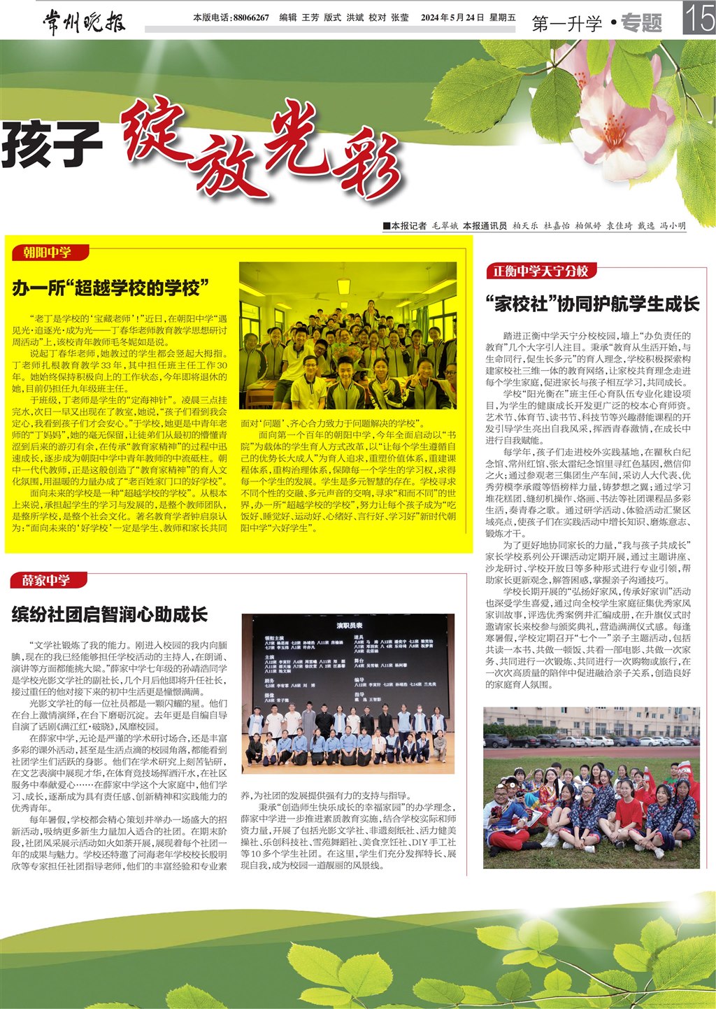 20240524《常州晚报》：朝阳中学，办一所“超越学校的学校”.jpg