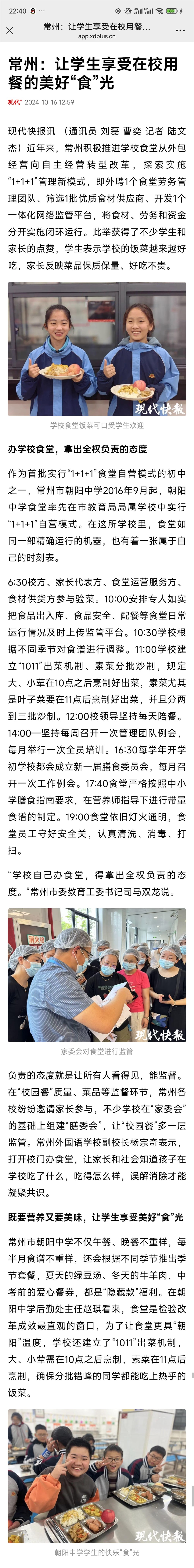 20241016《现代快报》：常州让学生享受在校用餐美好“食”光.jpg