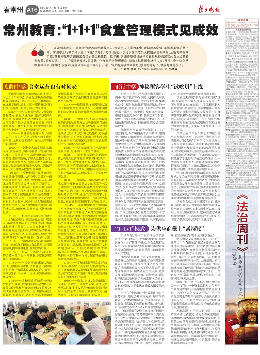 20241017《扬子晚报》：常州教育：“1+1+1”食堂管理模式见成效.jpg