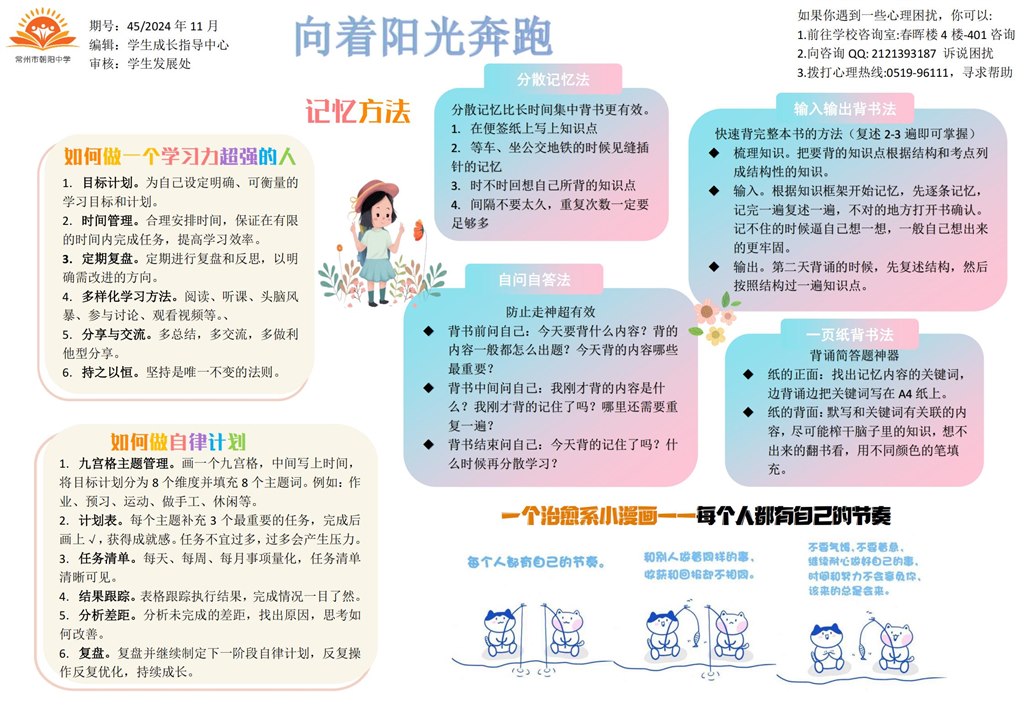 45期心理小报_01.jpg