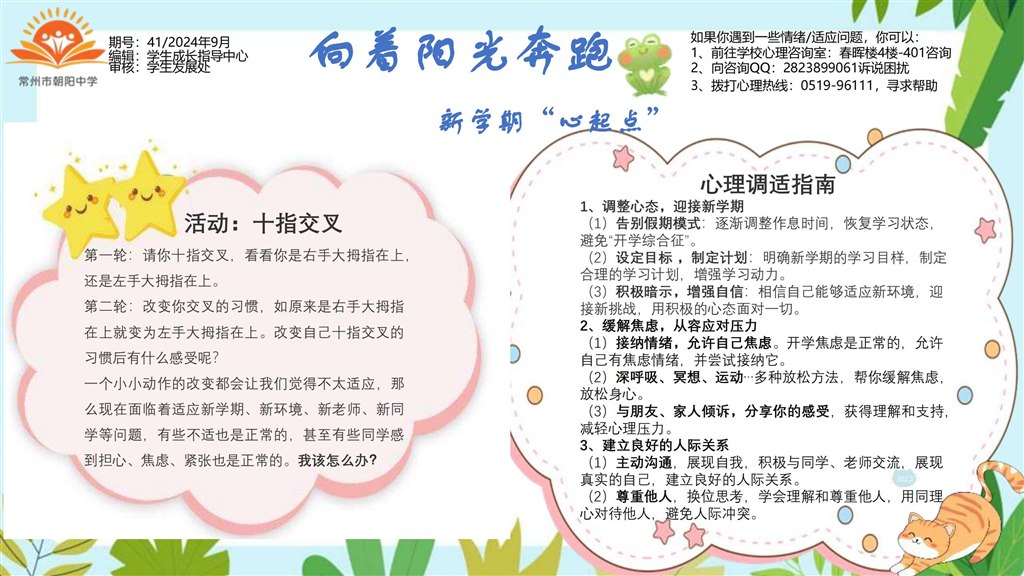 41期心理小报_01.jpg