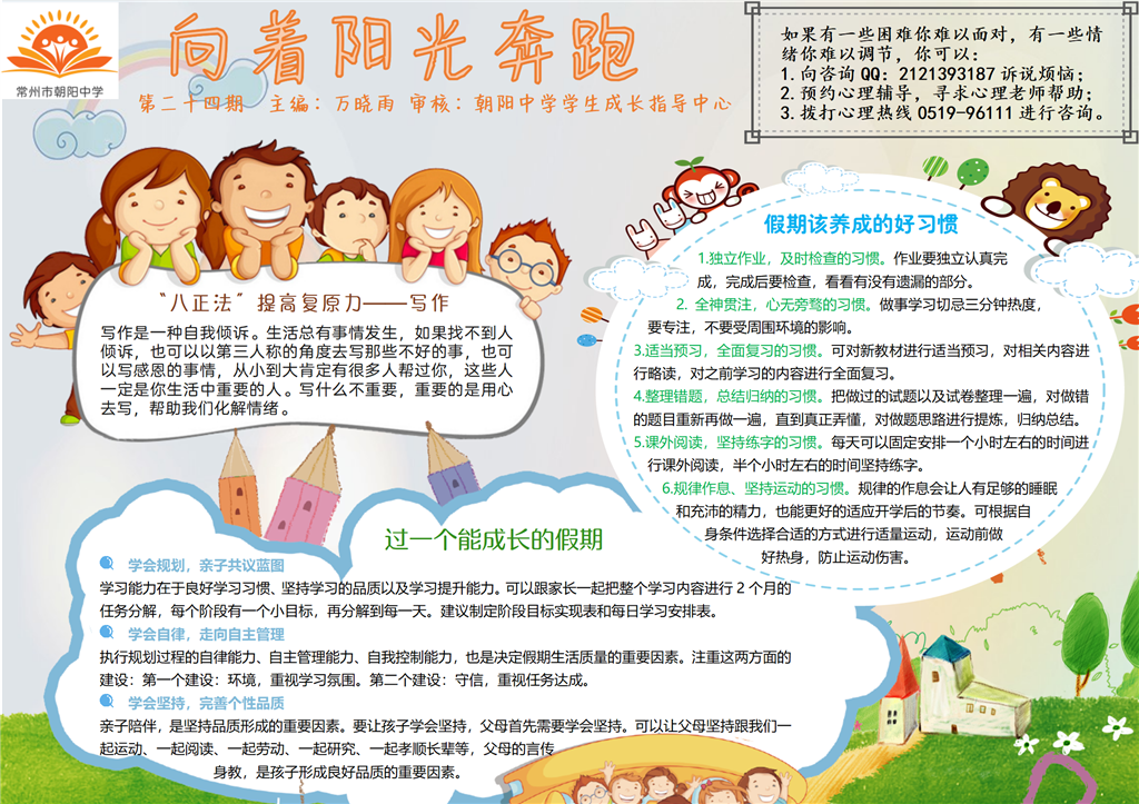 心理小报第二十四期.png