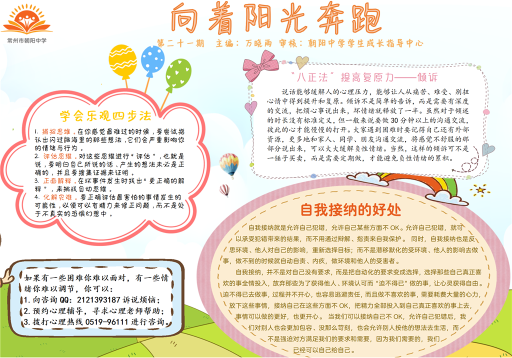 心理小报第二十一期.png