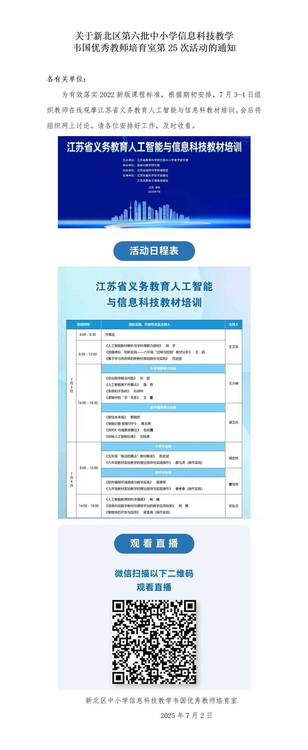 新北区优秀教师培育室活动通知（25）_01.jpg