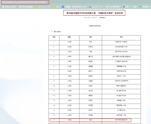 202508赵李获得中国科协主席奖公示网页620.png