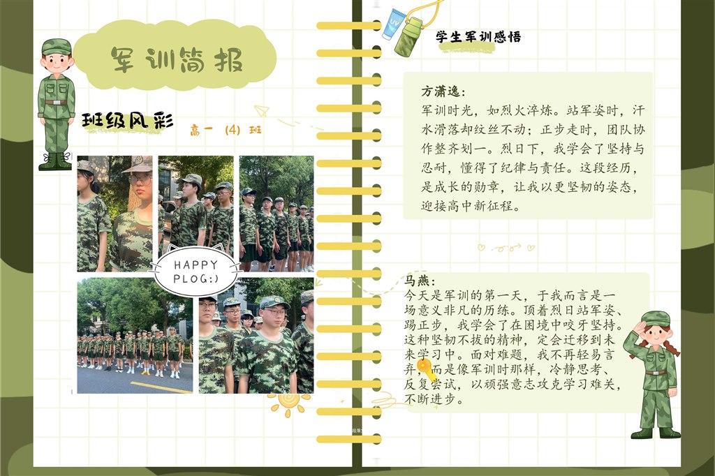 高一4班军训简报.jpg