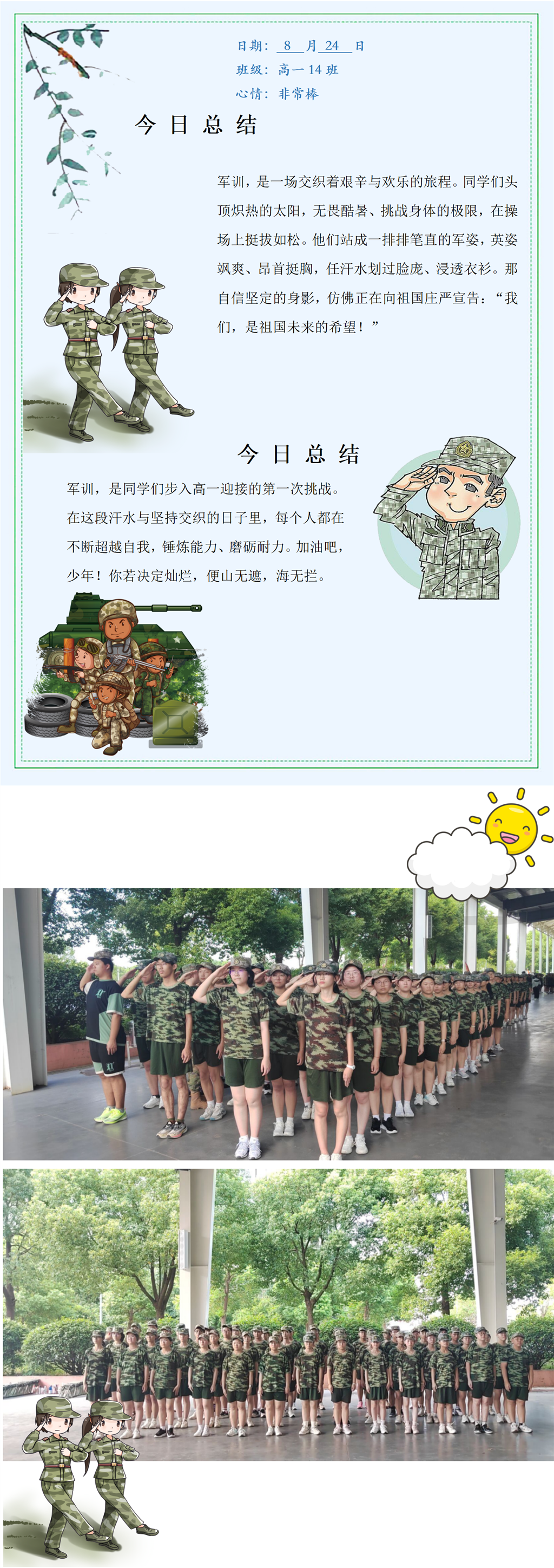 高一十四班.png