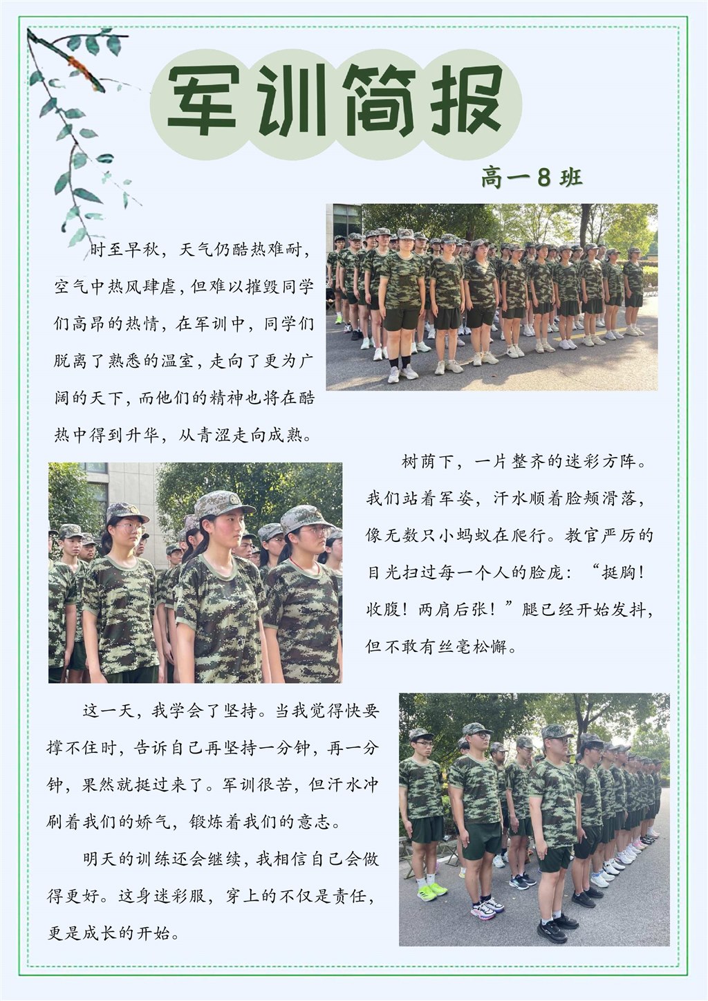 高一8 军训小报.jpg