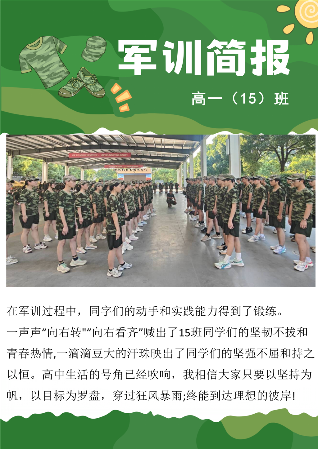 高一15班军训简报_01.png