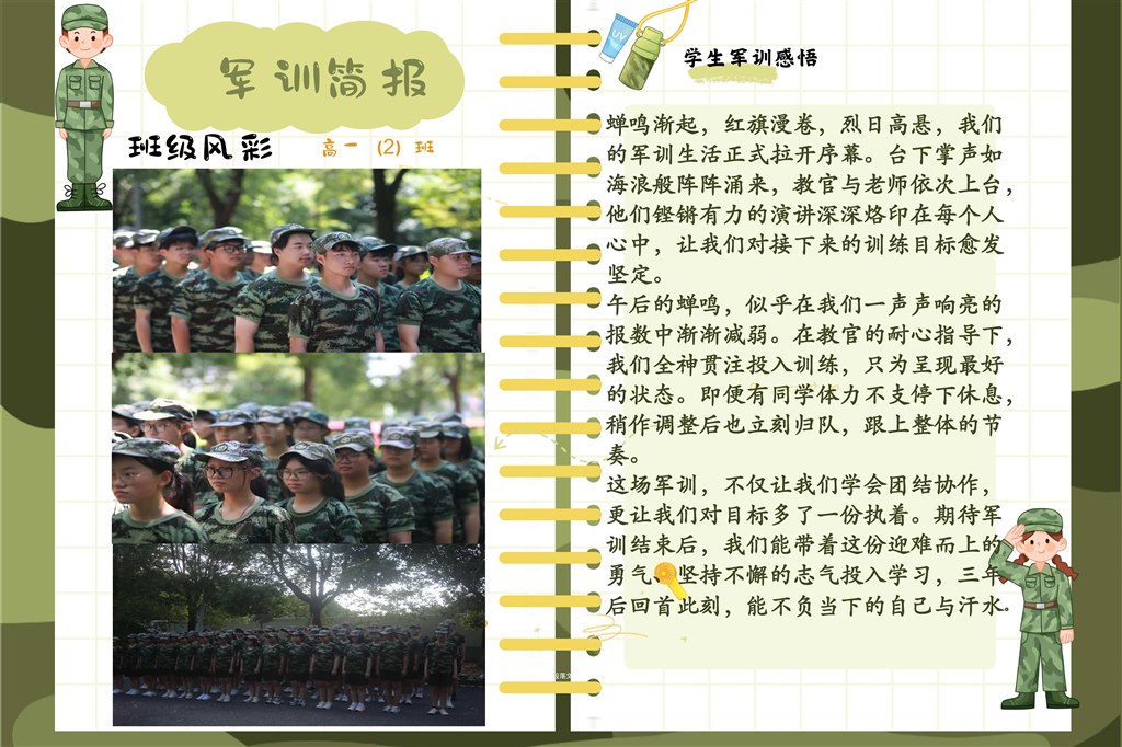 高一2班军训简报.jpg
