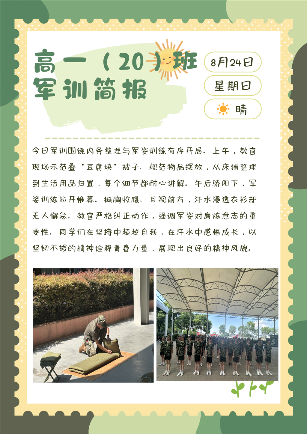 高一二十班.png