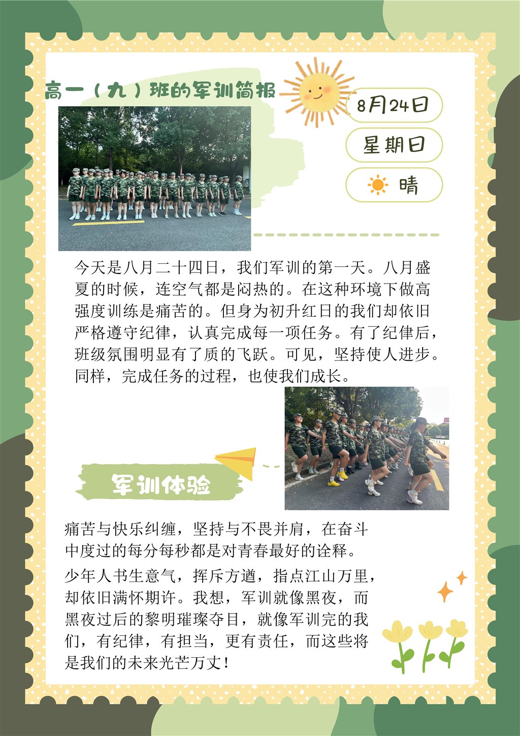 高一九班军训简报.jpg