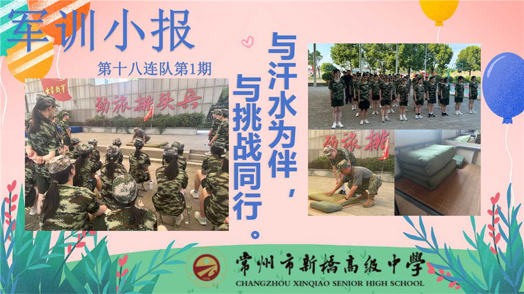 高一十八班.png