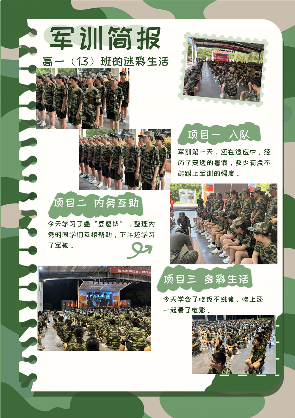 高一十三班.png