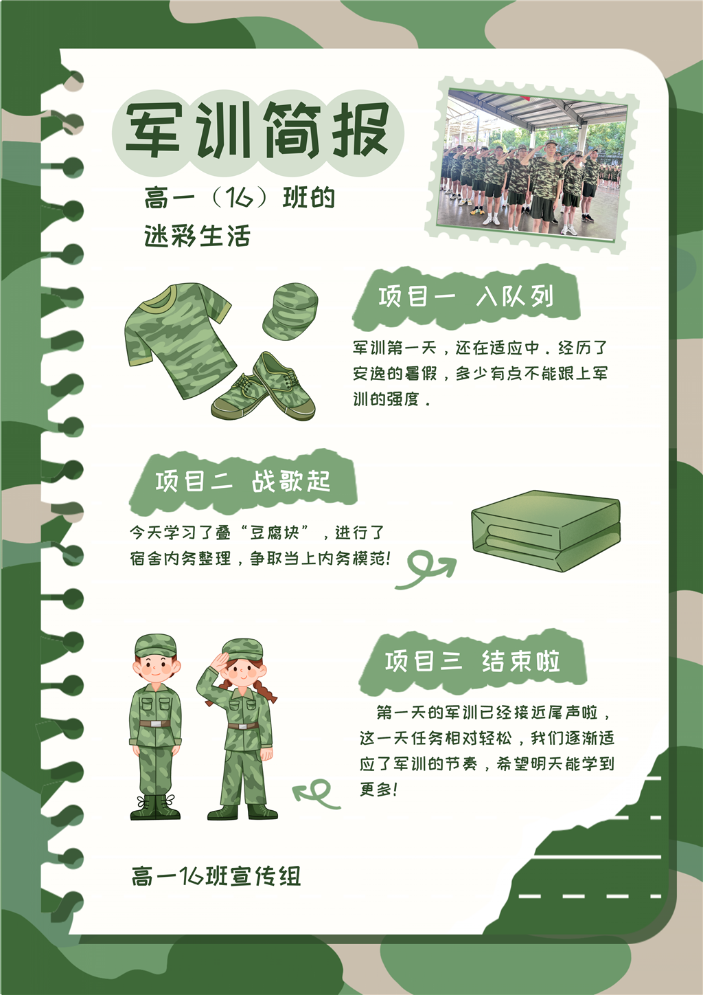 高一十六班.png