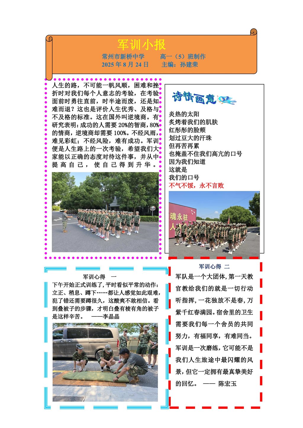 高一（5）班军训小报.jpg